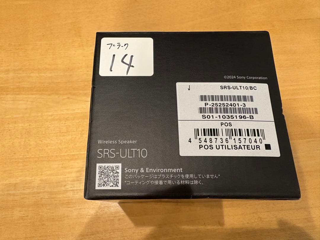 ＴＴさん専用【新品未開封】SONY ワイヤレススピーカー ULT FIELD 1