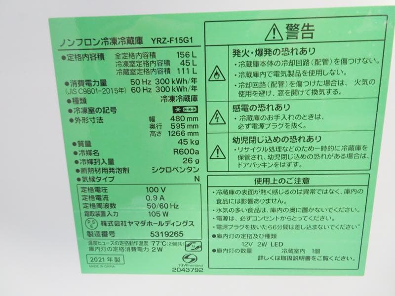 2ドア冷蔵庫 156L 上冷蔵 自動霜取 2021年製 CL04