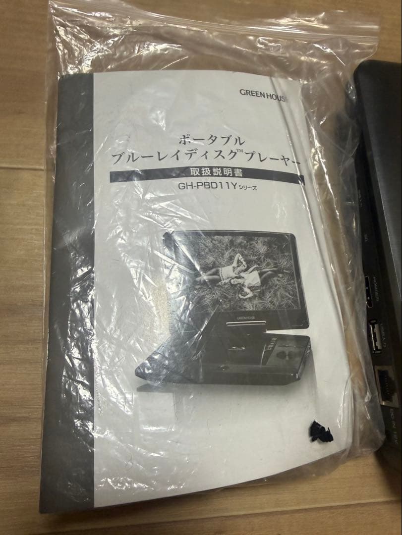 発送￼方法変更 GREEN HOUSE ポータブルブルーレイディスクプレーヤー
