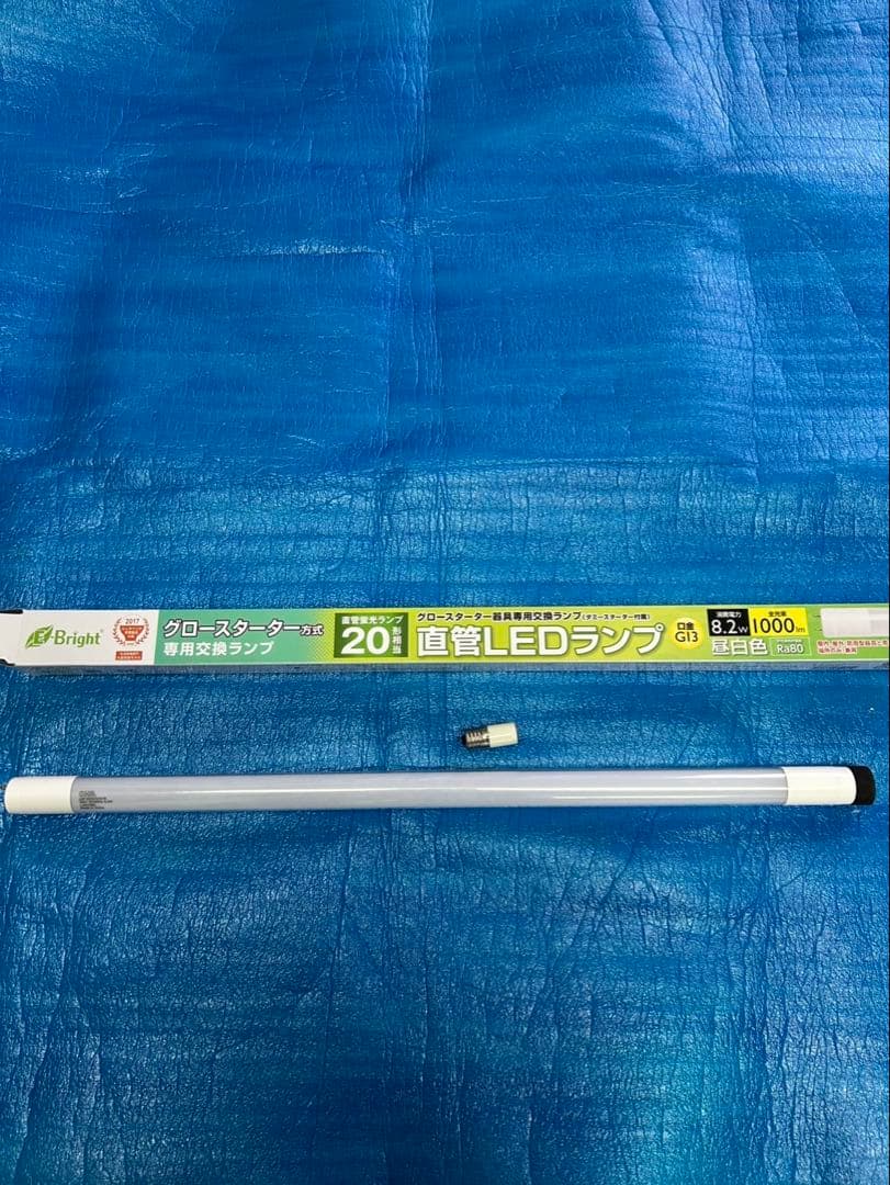 直管LED蛍光灯20形　グロースターター付 10本セット