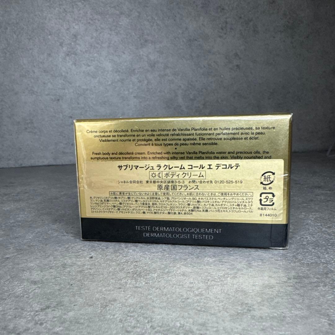 新品未使用　シャネル　サブリマージュ　ラクレーム　コール エ デコルテ