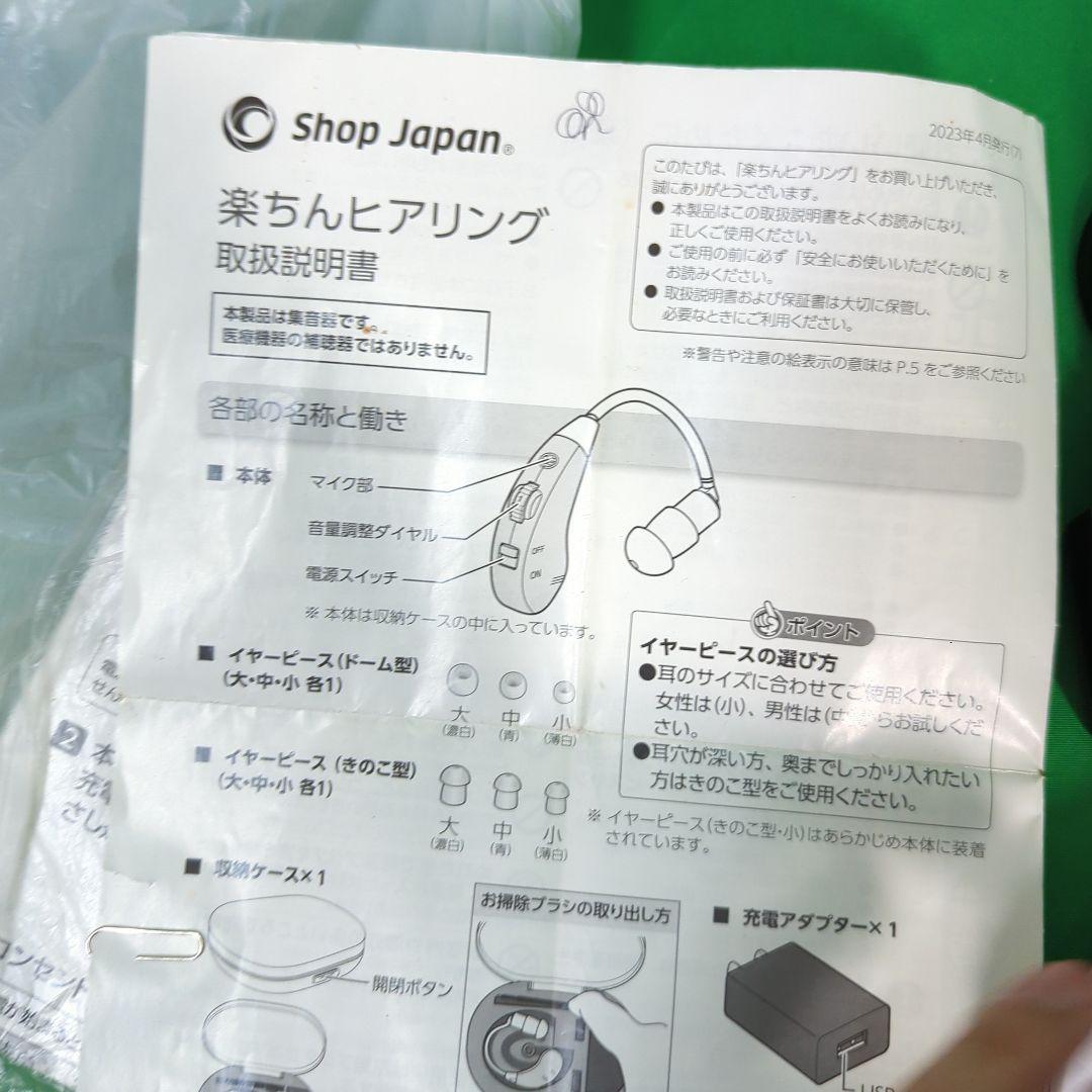 ショップジャパン 楽ちんヒアリングM 2つ