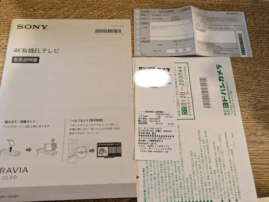 【送料込】SONY BRAVIA 有機ELテレビ 55型 KJ-55A8H