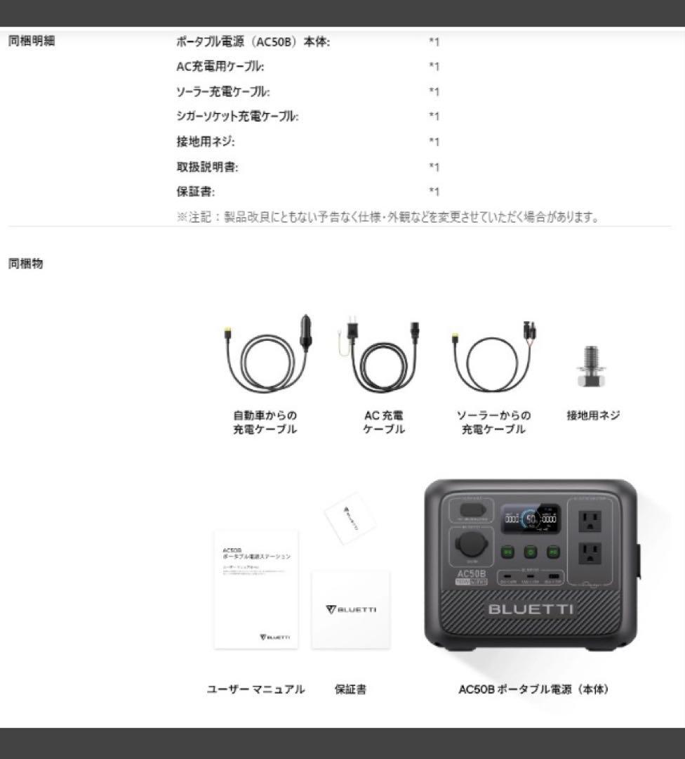 【オオパンダさん専用】BLUETTI AC50Bポータブル電源448Wh UPS
