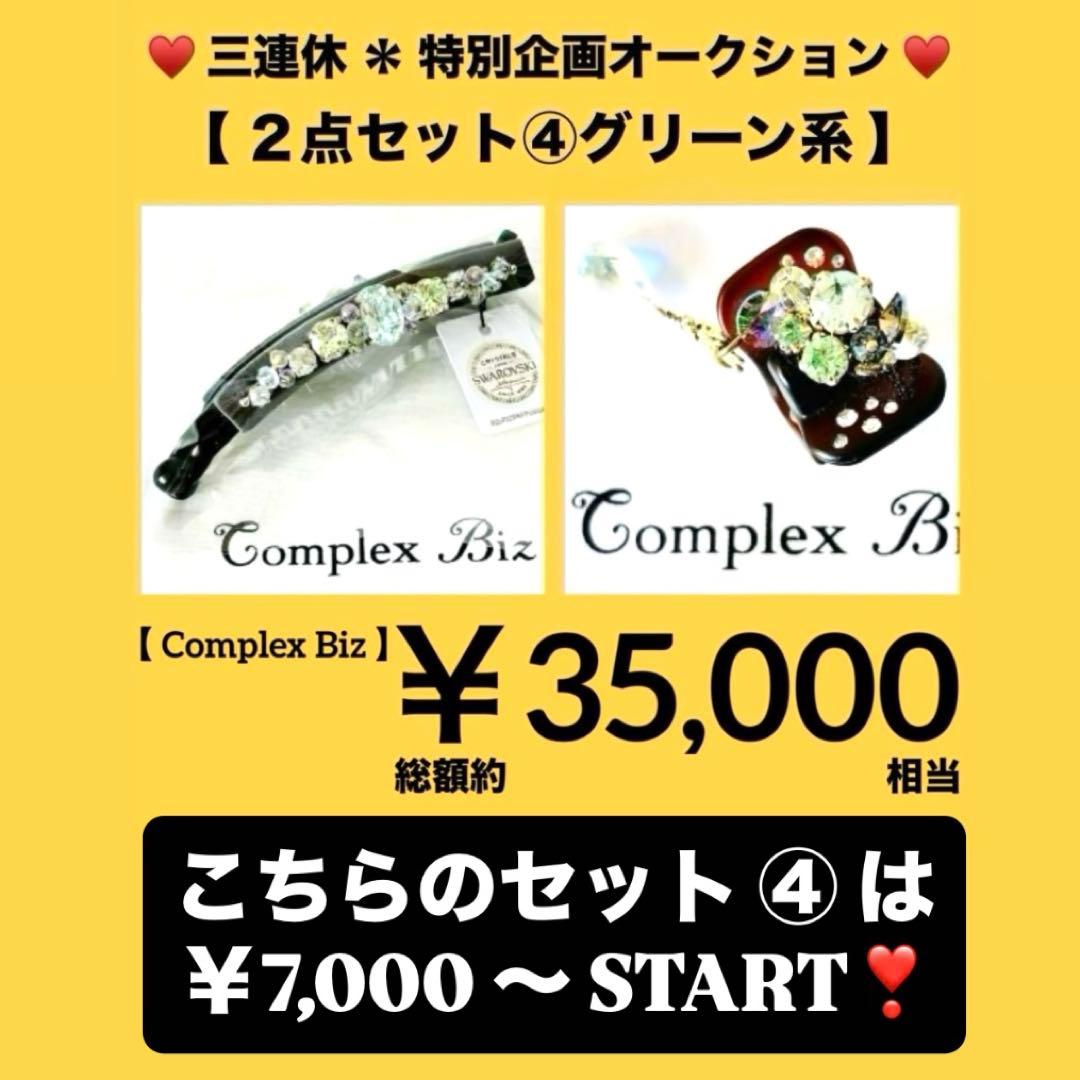 A*子様 839【約￥35,000相当】2点セット⑤ブルー系／三連休オークション