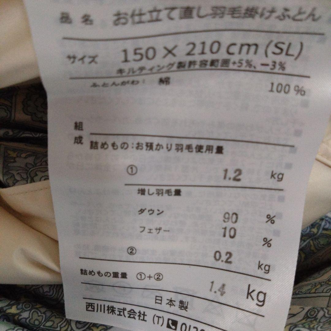 新品nishikawa 羽毛掛け布団&カバー　ブルー 150×210 cm