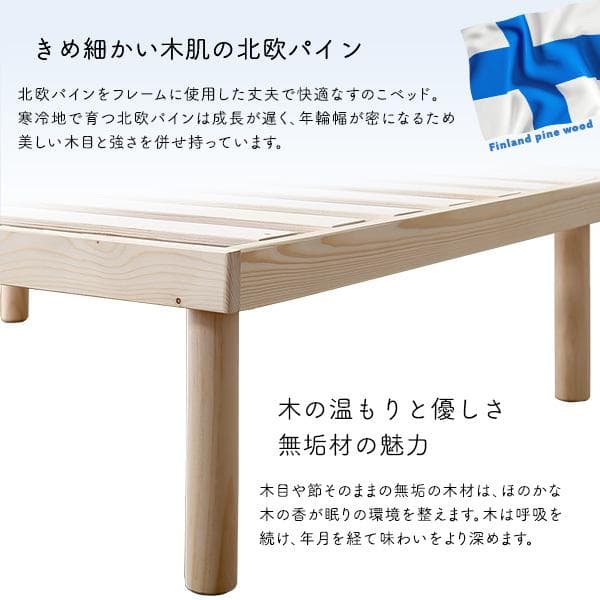 【シングルベッド】パイン材高さ2段階調整脚付きすのこベッド(シングル)ナチュラル