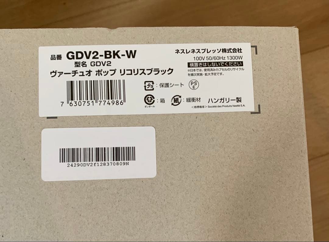 【新品】ネスプレッソヴァーチュオ ポップ(リコリスブラック 12カプセル付き）