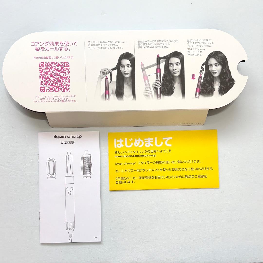 ヘアスタイラー ダイソン エアラップ HS01 Dyson Airwrap
