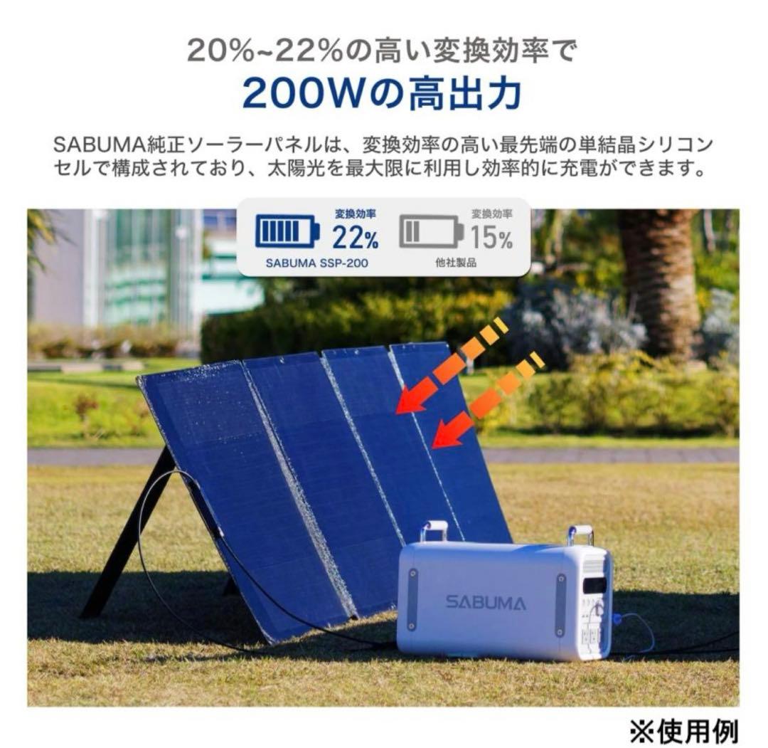 【新品未開封】SABUMA ポータブル電源&ソーラーパネル 200W 超お買い得