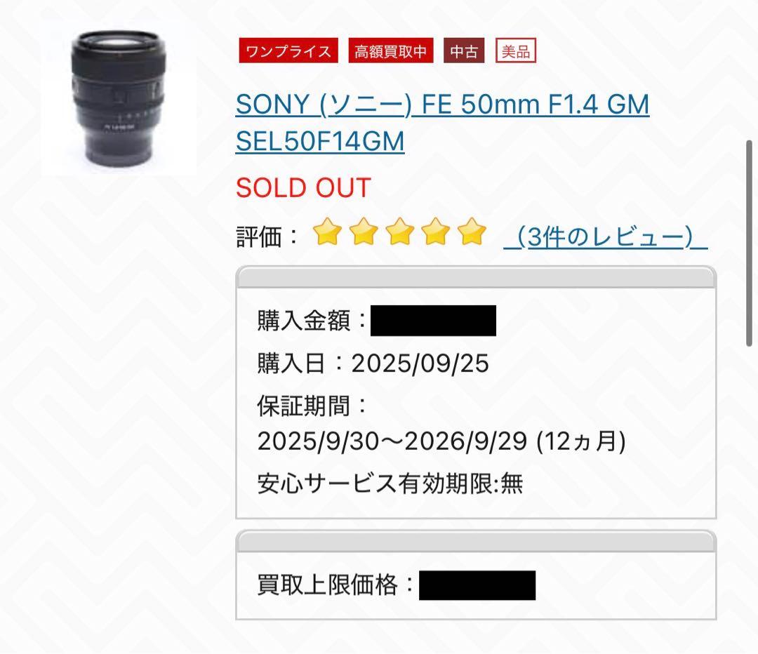 【美品】SONY FE 50mm F1.4 GM 単焦点レンズ