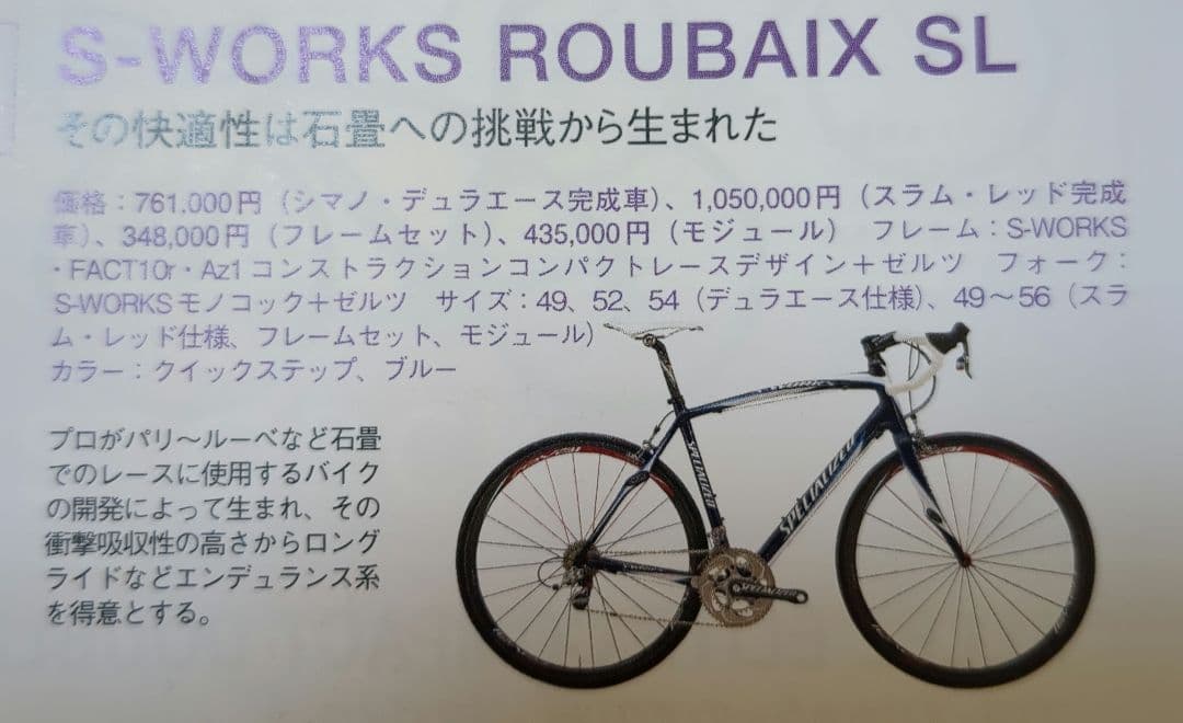 SPECIALIZED S-WORKS ROUBAIX SLフレームsize54