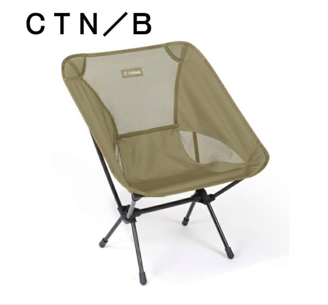 美品　Helinox ヘリノックス　チェアワン　1822221 CTN/B 2脚