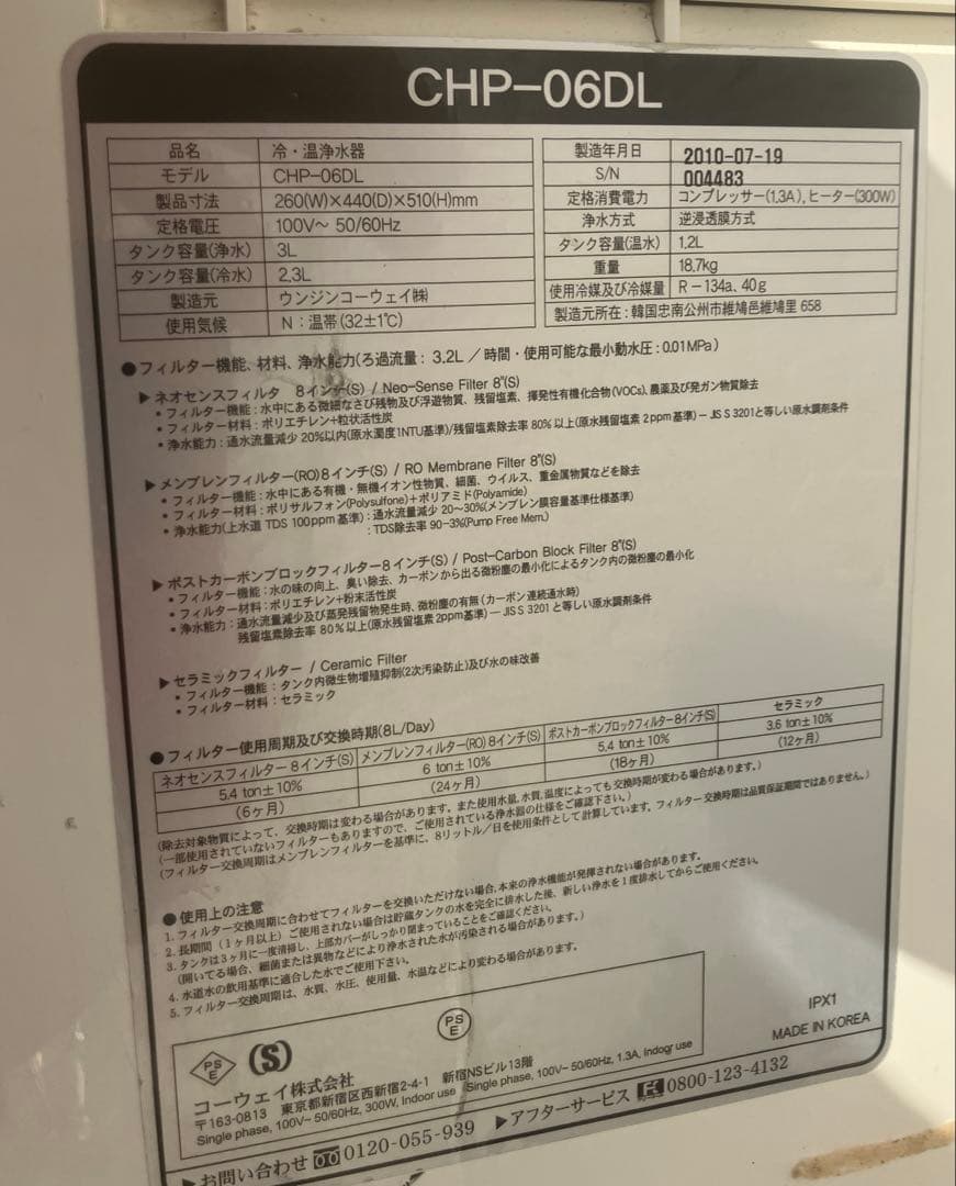 COWAY❣️逆浸透膜浄水機❣️超純水機❣️動作確認済❣️