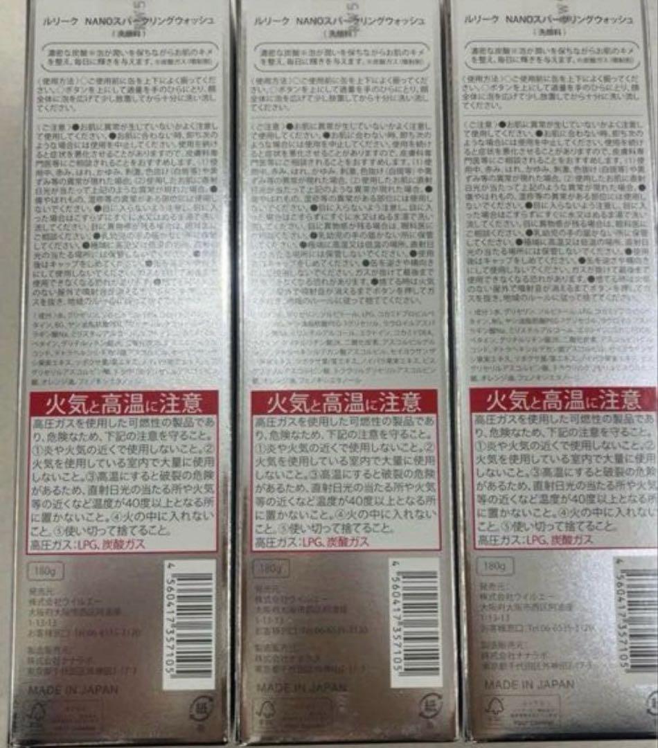 3本‼️新品‼️ルリーク　ナノスパークリングウォッシュ❤️炭酸ナノバブル泡洗顔パック