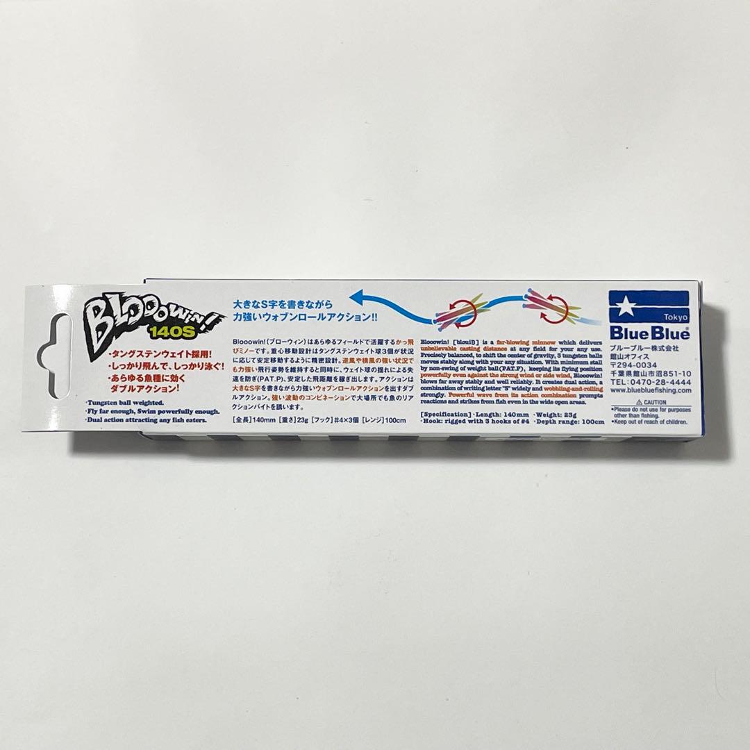 ブルーブルー ブローウィン140S オールグローブルー(限定カラー) 応募券あり