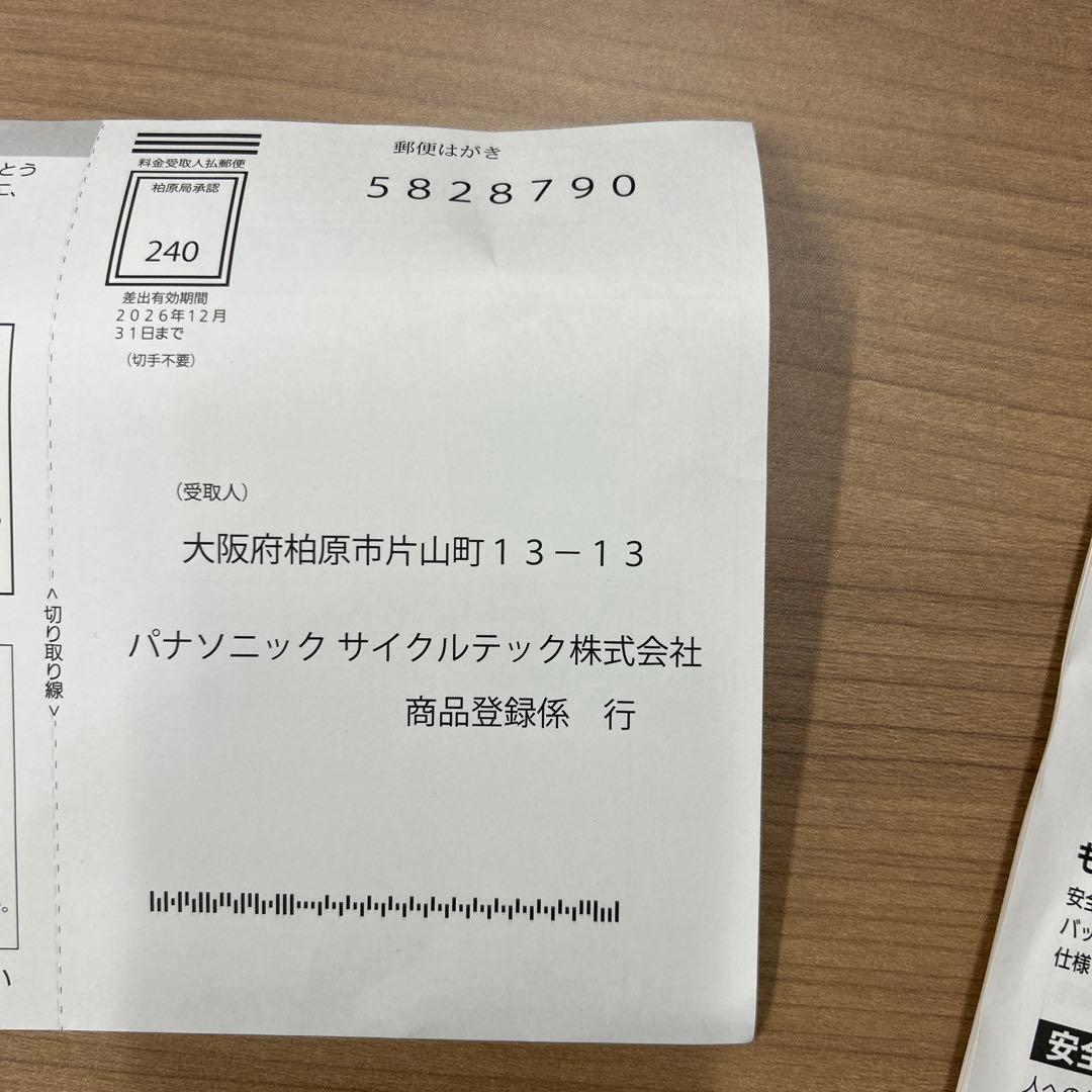 パナソニック　電動自転車　リチウムイオンバッテリー
