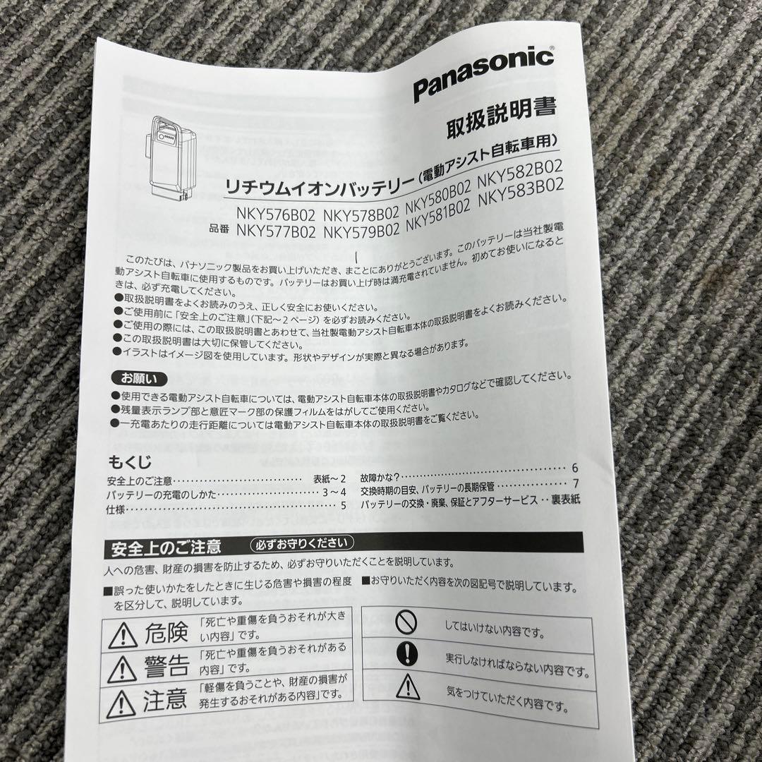 パナソニック　電動自転車　リチウムイオンバッテリー