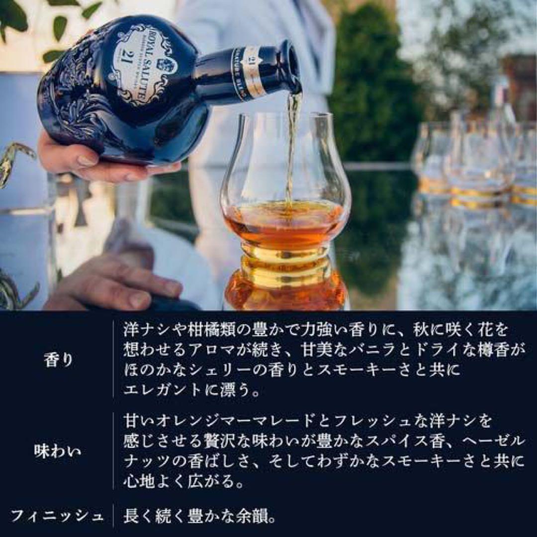 ローヤルサルート  SALUTE 21年 700ml【新品・未開封品】