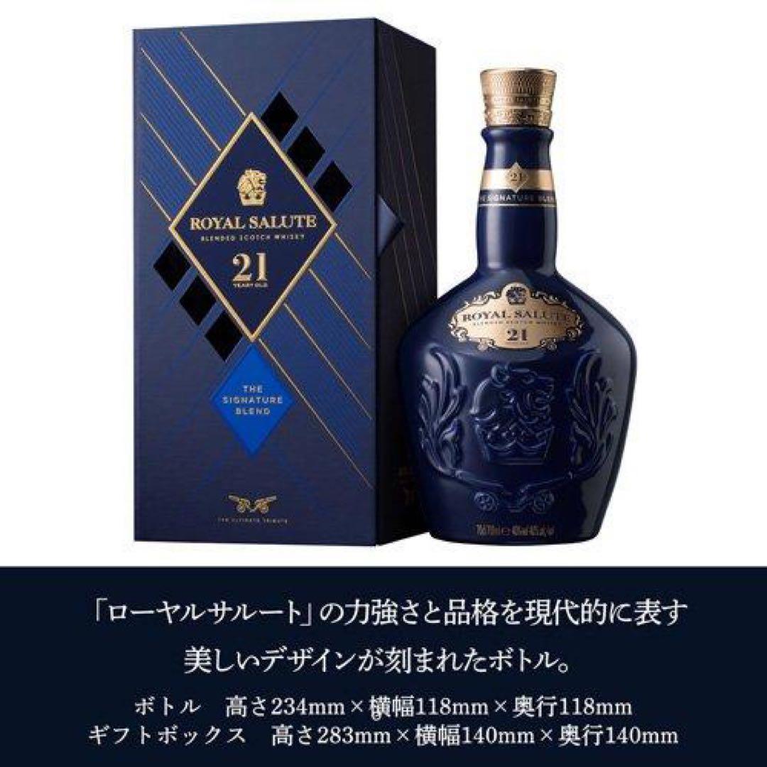 ローヤルサルート  SALUTE 21年 700ml【新品・未開封品】