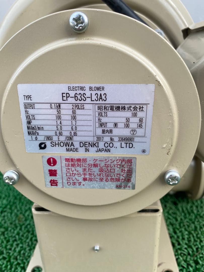 昭和電機　電動送風機 (万能タイプ) Eタイプ EP-63S-L3A3