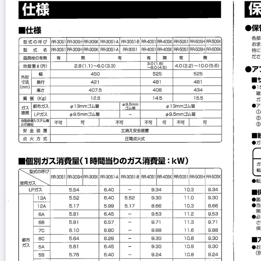 RR-30S1 LPガス炊飯器 5.54kW リンナイ