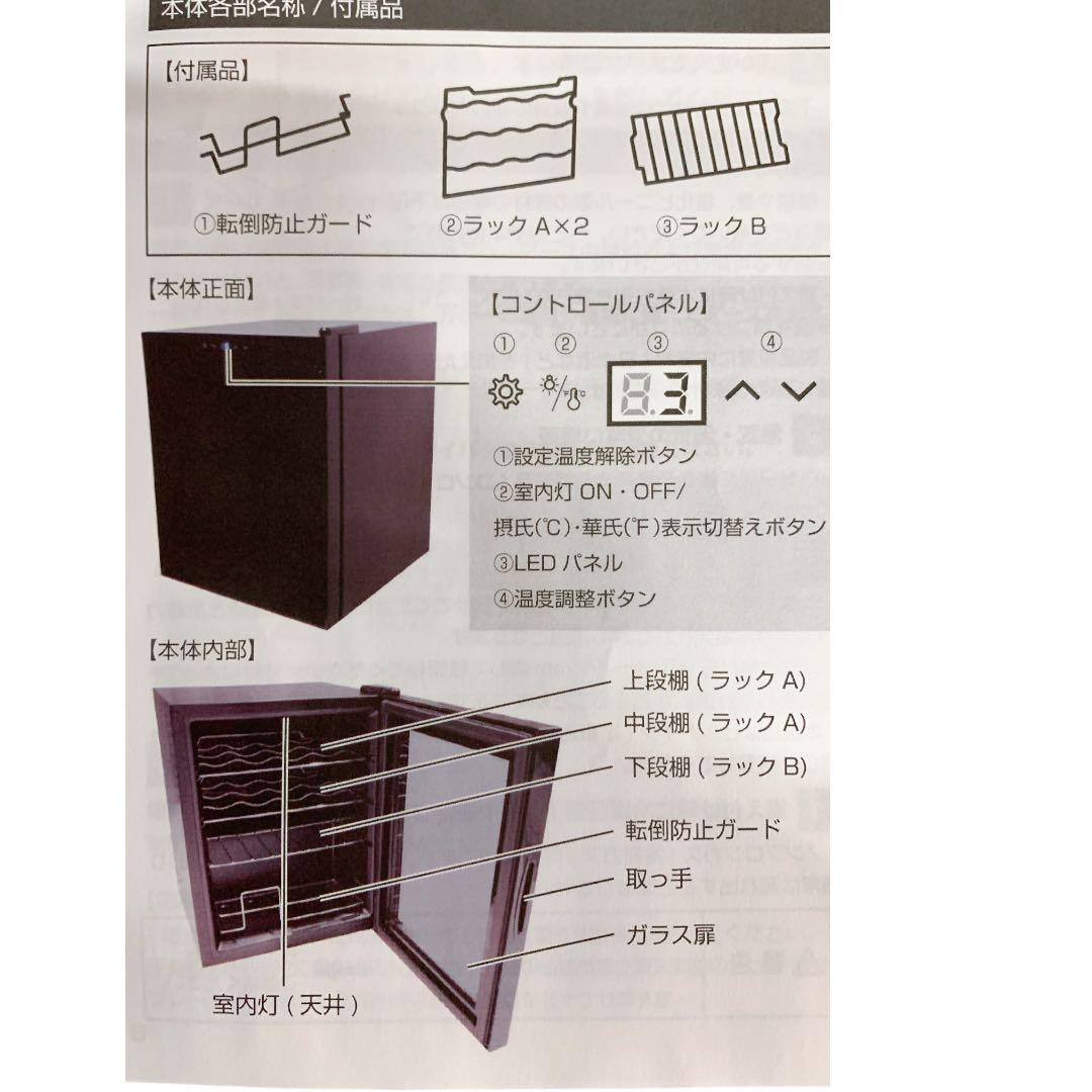 2021年製 THANKO 日本酒 冷蔵庫「俺の酒蔵」S-RFS20B 縦置き
