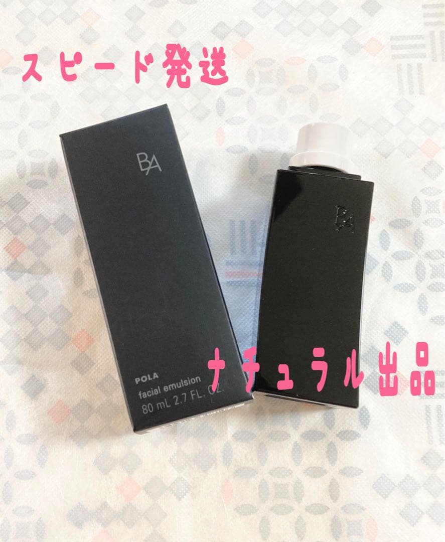 【新品】POLA BA ミルクN リフィル　80ml