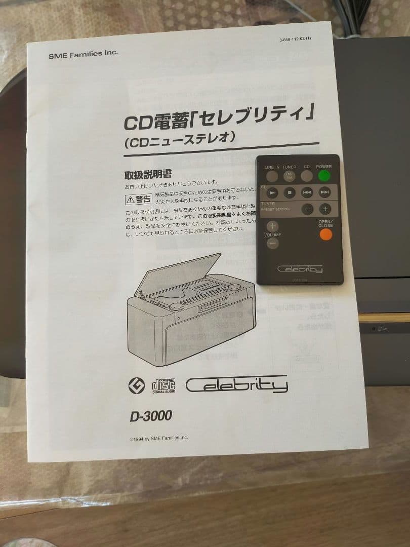Sony Celebrity D-3000 ソニー　STEREO