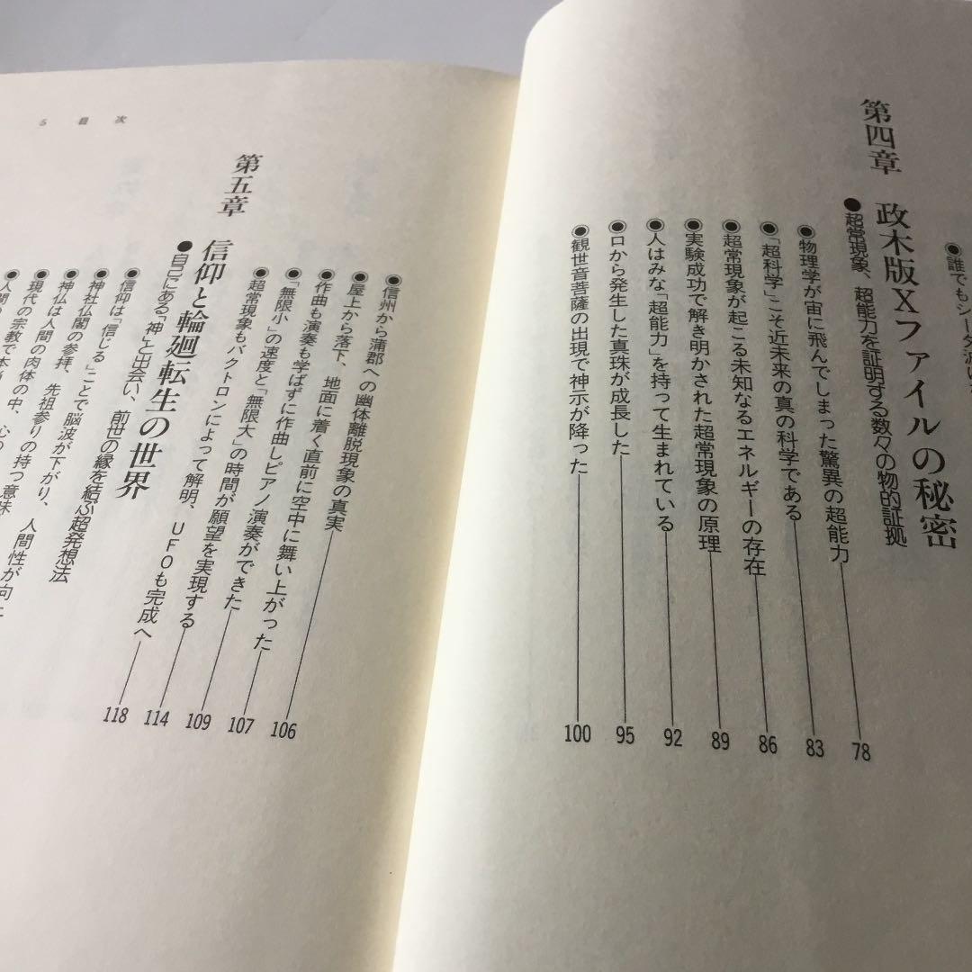 未来への発想法 : 「無欲の想念」が成功をもたらす　カバーに微細なヤケスレ有り