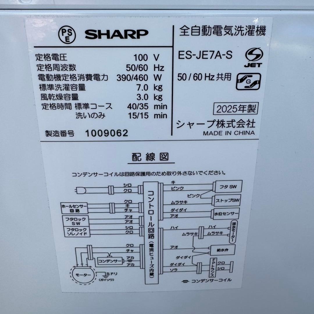 45⭐️2025年製★新品、未使用品★シャープ　洗濯機　7KG 大型　一人暮らし