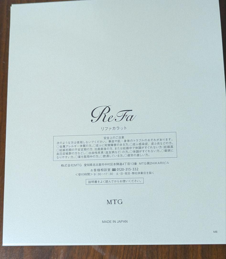 ReFa CARAT（リファカラット） プラチナ電子ローラー