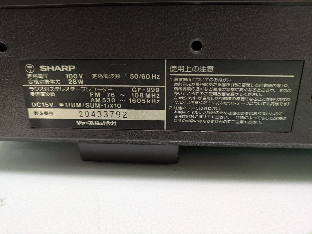 SHARP シャープ SEARCHER-W GF-999 Wラジカセ ジャンク品
