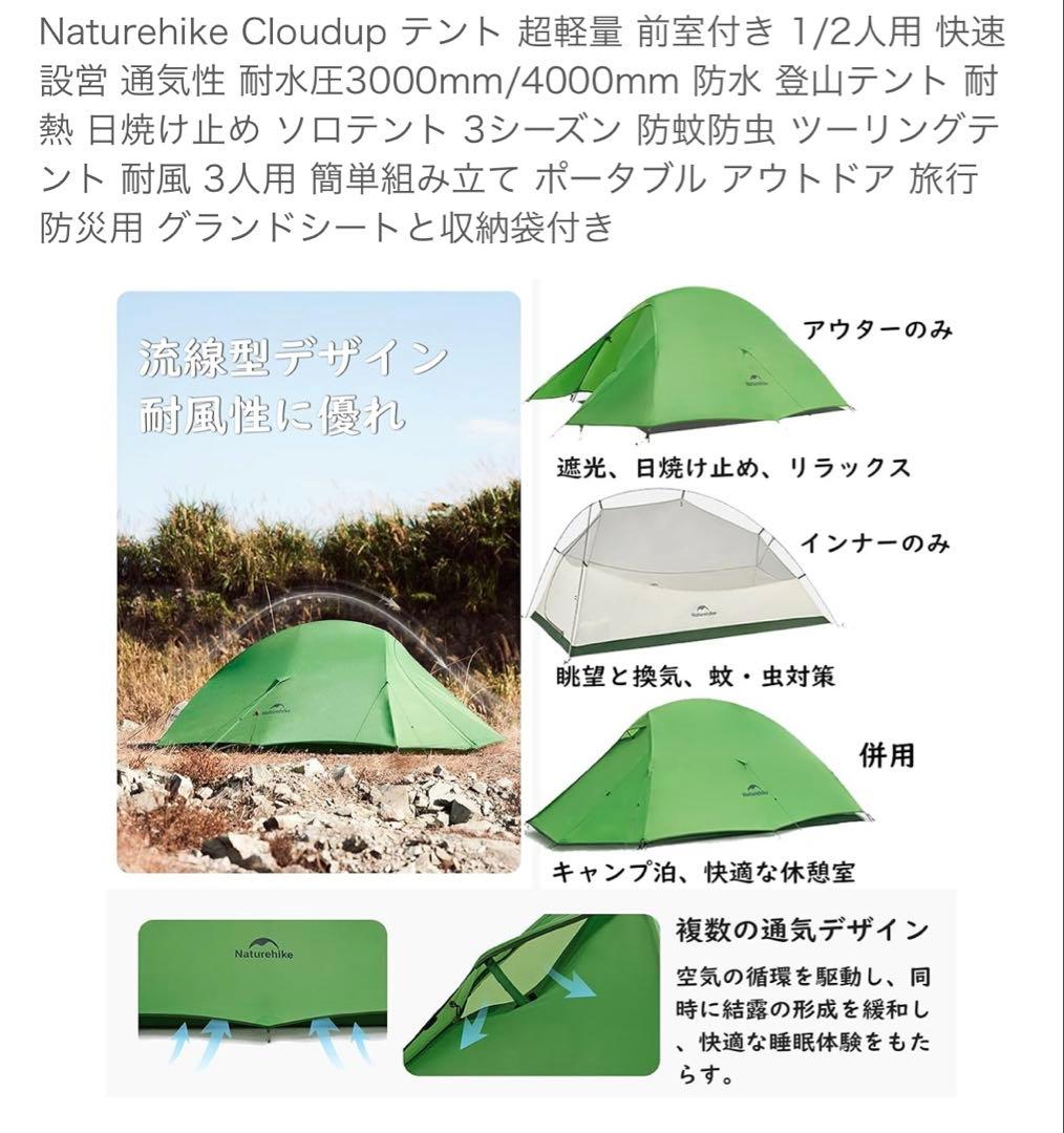 Naturehike Cloudup 2 【2人用】