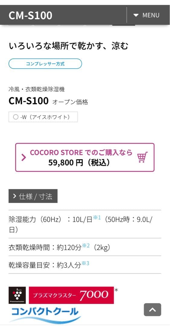 ［美品］SHARP 除湿機CM-S100-W ［値引き交渉歓迎です］［箱あり］