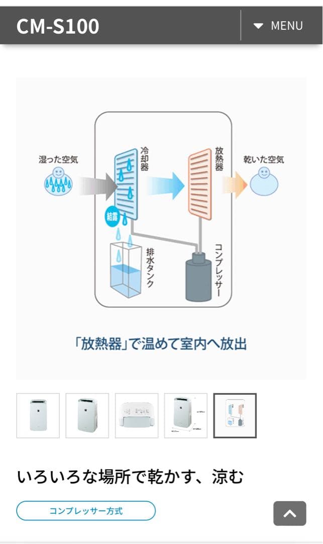 ［美品］SHARP 除湿機CM-S100-W ［値引き交渉歓迎です］［箱あり］