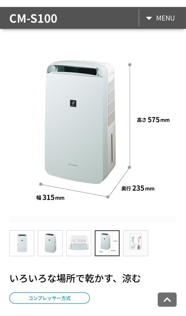 ［美品］SHARP 除湿機CM-S100-W ［値引き交渉歓迎です］［箱あり］