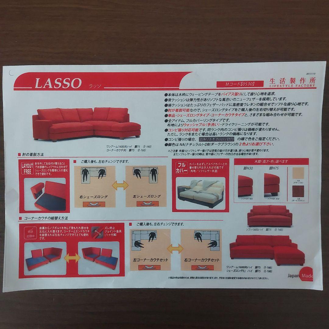 LASSO　カウチソファ(3～5人掛けソファ)【使用期間約６年】