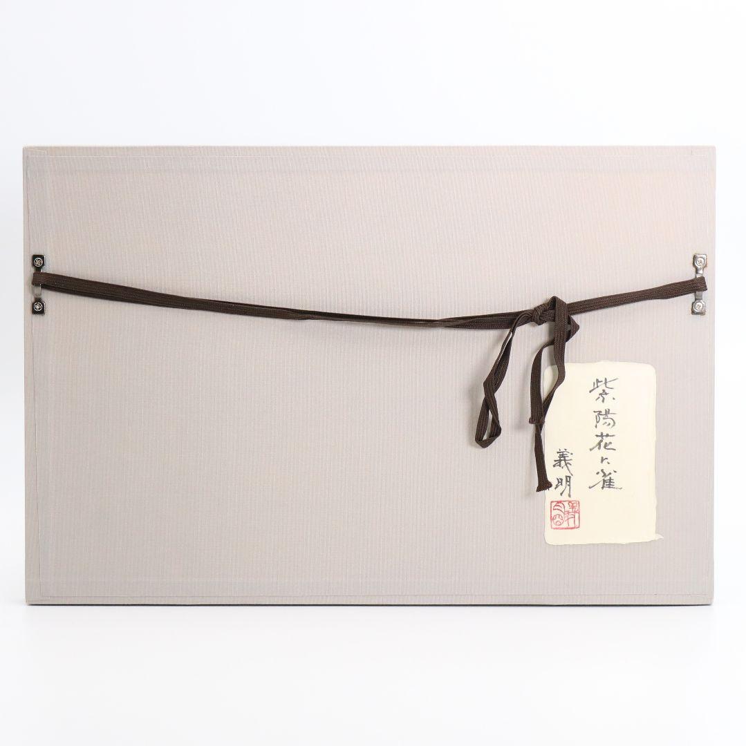 山田義明作 陶額 紫陽花に雀 陶板画 九谷焼 共箱　OZ235　1F6B