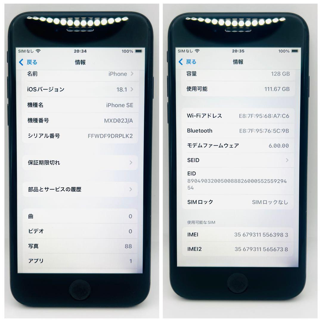 【整備済/保証付】iPhone SE2 128GB Black ｜SIMフリー