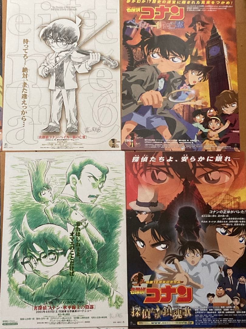 名探偵コナン　ベイカー街の亡霊　時計じかけの摩天楼　映画チラシ　計16枚