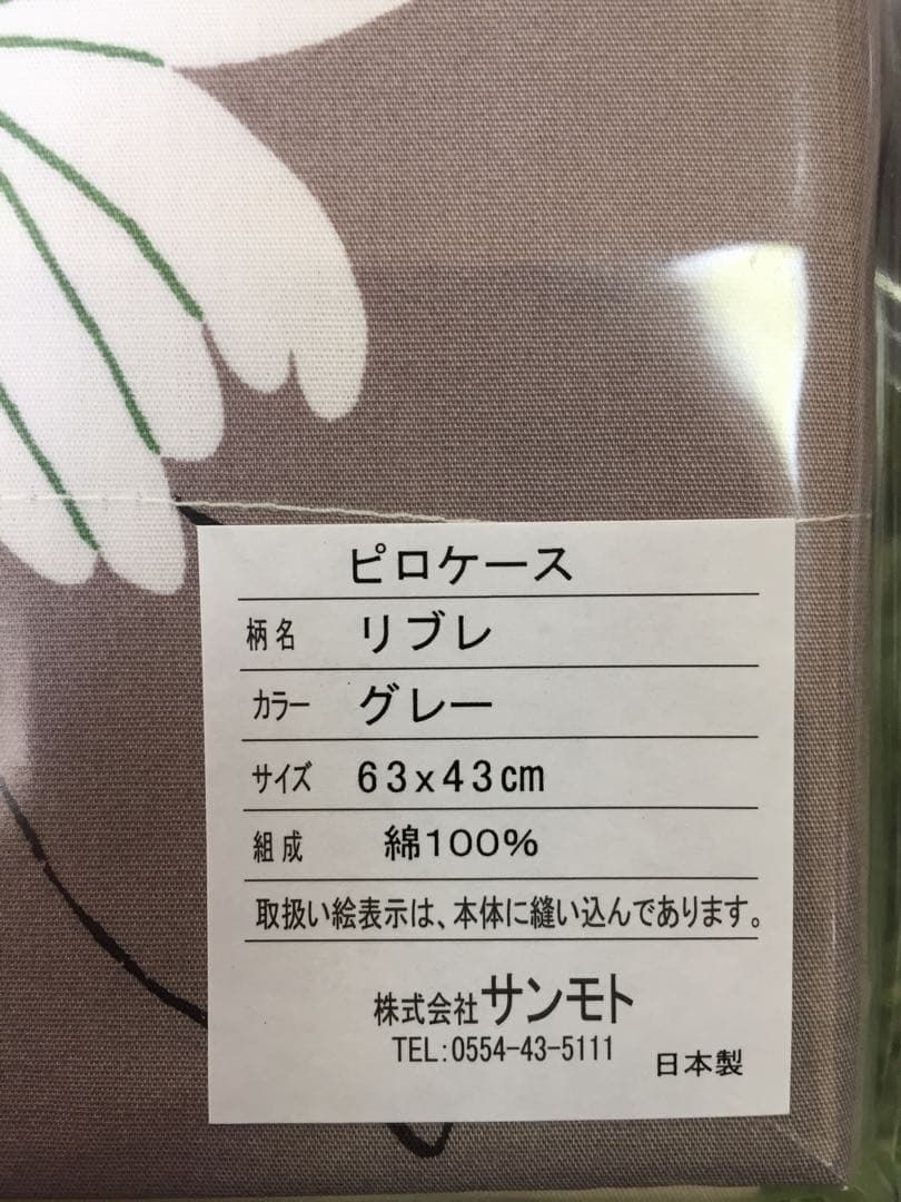 2組セット【シビラ】リブレ掛カバー ピンク グレー 枕カバー ピンク グレー