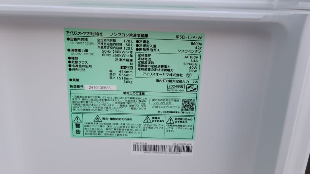 アイリスオーヤマ冷蔵庫✨2024年 170L