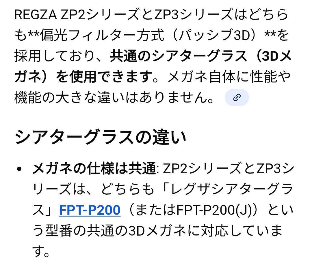 新品未使用品 TOSHIBA レグザシアターグラス 3Dグラス(ZP3シリーズ)
