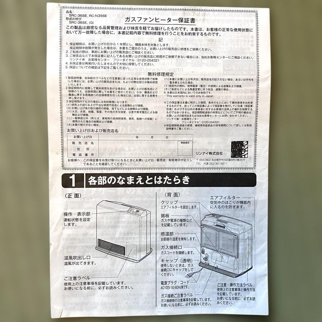 Rinnai 都市ガス用 ガスファンヒーター SEC-365
