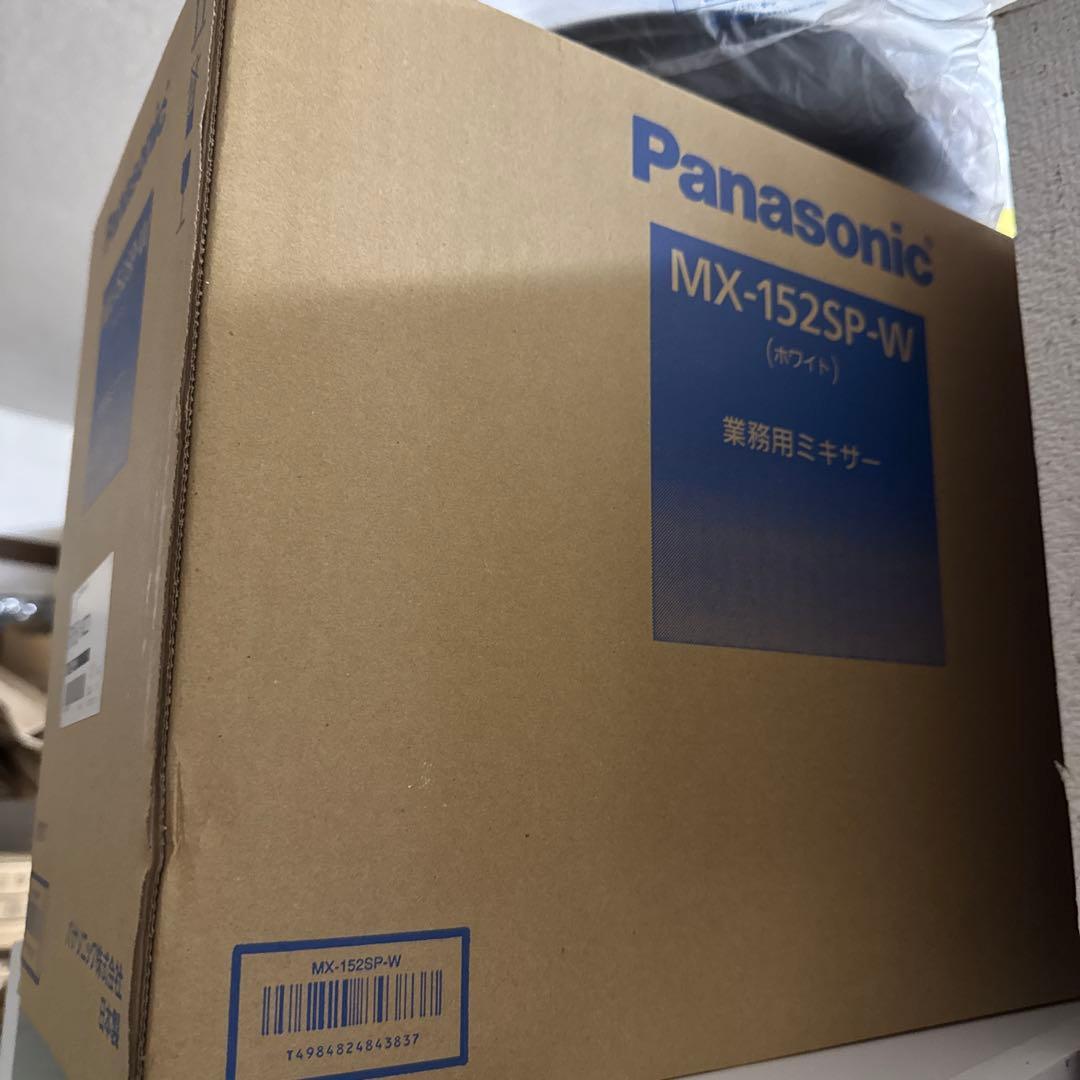 Panasonic MX-152SP-W 業務用ミキサー　新品未使用