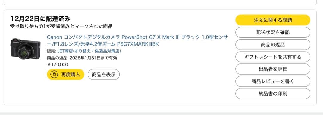 Canon PowerShot G7X Mark Ⅲ ブラック 新品未使用品