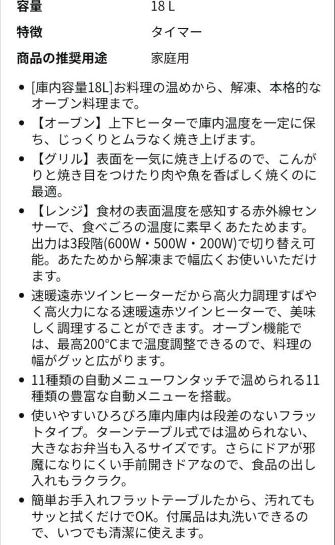 アイリスオーヤマ オーブンレンジ MO-F1809-CW 2023年製 18L