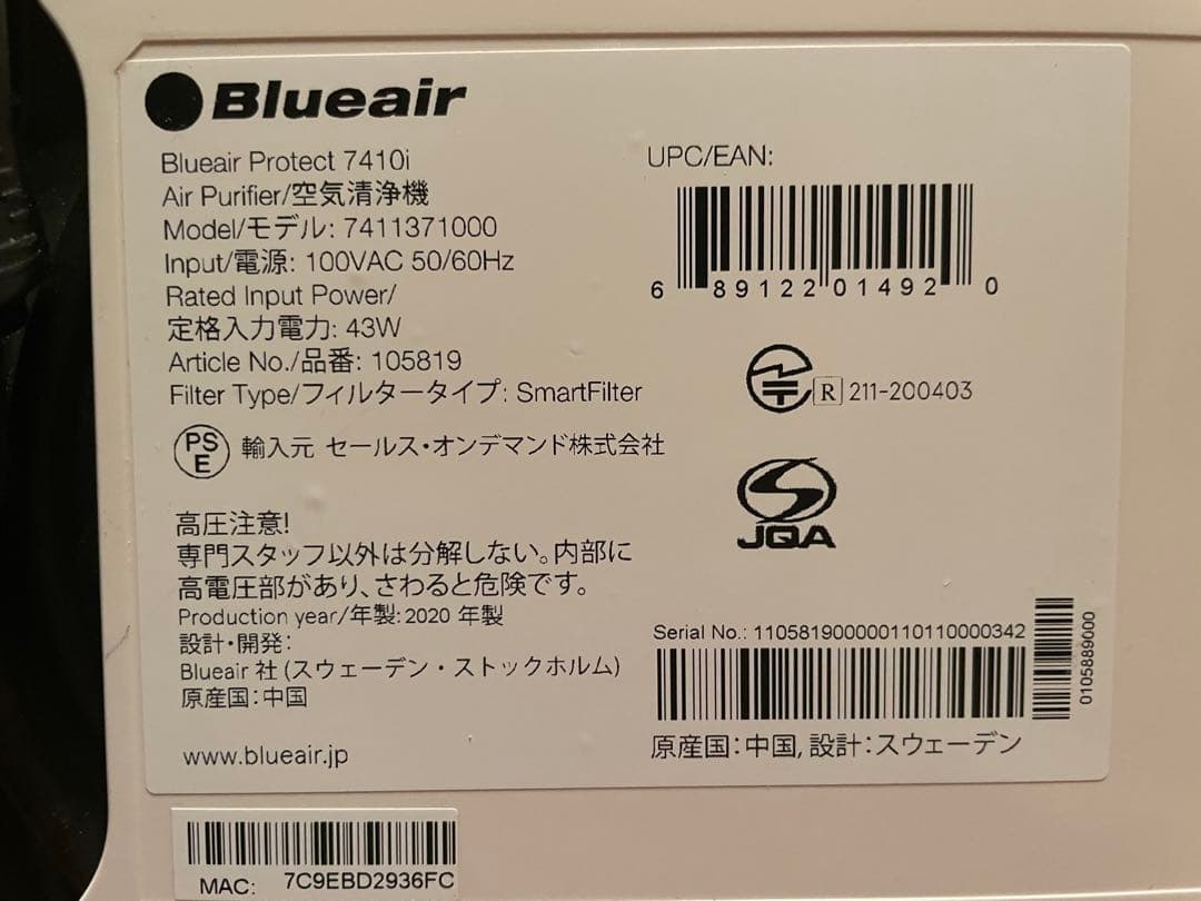 ブルーエア空気清浄機Blueair Protect7410i 105819