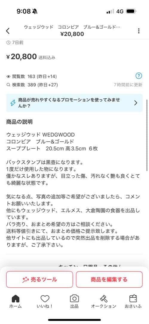 ウェッジウッド　コロンビア　ブルー&ゴールド　ディナープレート　27.5cm